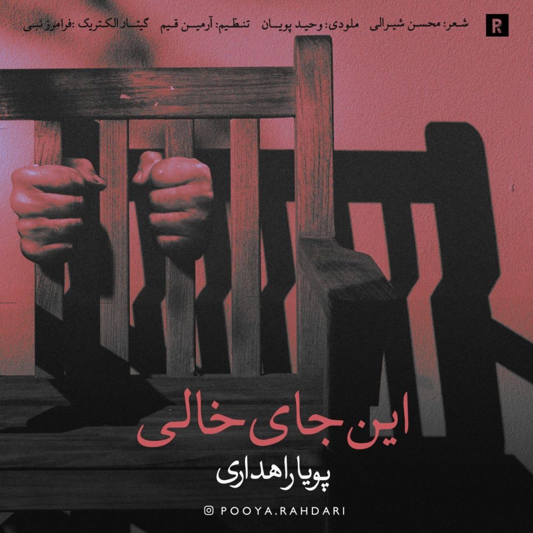 Pooya Rahdari – In Jaye Khali